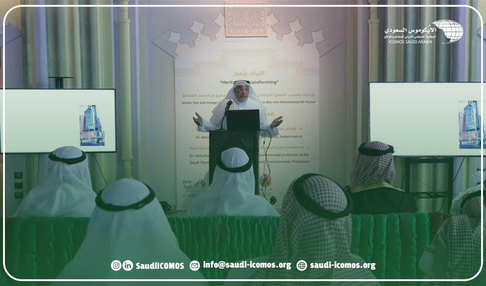 The Saudi ICOMOS is holding a scientific lecture on the occasion of the International Day of Monuments and Sites